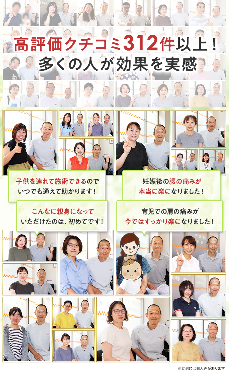 高評価クチコミ312件以上！多くの方が効果を実感